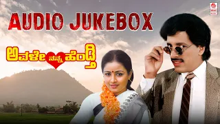 avale nanna hendthi audio songs jukebox kashinath bhavya kannada old hit songs