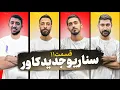 Download Lagu رستگاری در دقیقه 95 🔥 استعداد های درجه یک لجندری | کاور یازدهم