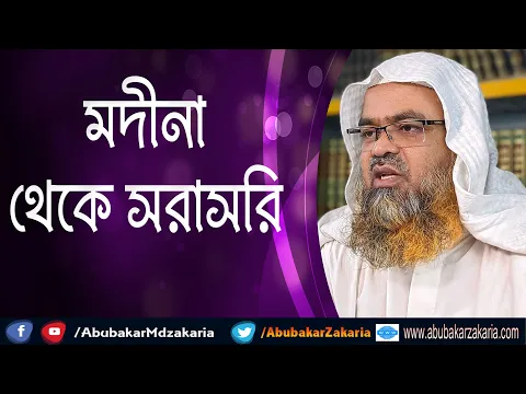 মদীনা থেকে সরাসরি, ইসলামিক দারস