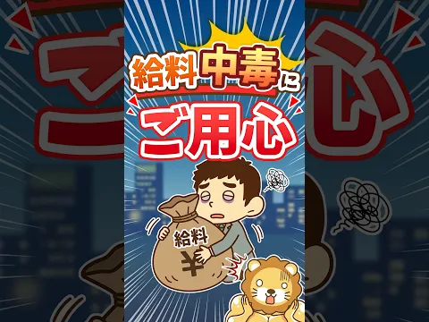 【中毒性アリ】給与所得の一番ダメなところは"依存心"【リベ大公式切り抜き】 #shorts
