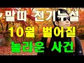 Download Lagu 🌞명리학으로 본 말띠의 25년 10월에 벌어지는 어머어마한 사건(42년, 54년, 66년, 78년, 90년, 02년생)#명리학 #명리학강의 #사주팔자