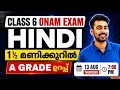 Class 6 Hindi Onam Exam Marathon Revision Exam Winner