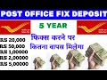 Post office fixed deposit scheme Post Office FD interest rate Post Office 5 year FD new Calculator