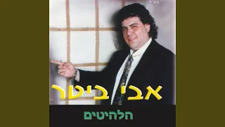 אותי לא אוהבים 