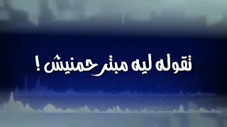 الجوكر حالات وات اب من تراك  فرصه تانيه   دندنها