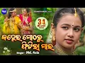 Lagu Kanhei Gotharu Phitila Gai | କହ୍ନେଇ ଗୋଠରୁ ଫିଟିଲା ଗାଈ |  Child Archita as Raadha | Sidharth Bhakti