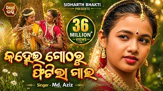  Kanhei Gotharu Phitila Gai
