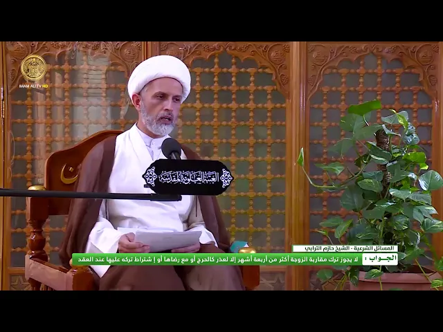 ⁣هل يجوز ترك مقاربة الزوجة ؟