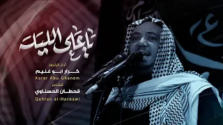 ياعلي الليله الرادود كرار ابو غنيم عزاء موكب طرف العماره ليلة 11 محرم 1447 هـ 