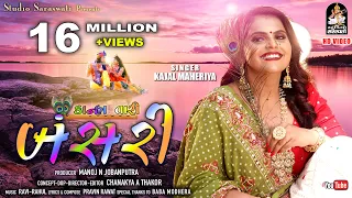 kanha tari bansari kajal maheriya janmastami new song studiosaraswati