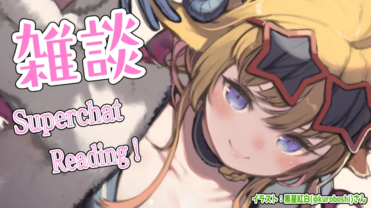 【雑談＆お礼】７月がきた！すーぱーちゃお礼しながら雑談しよう?【角巻わため/ホロライブ４期生】