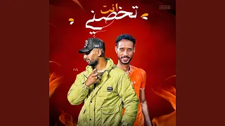 انت تخصني        احمد الصورص  دندنها