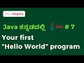 Your first Hello World program Java in Kannada