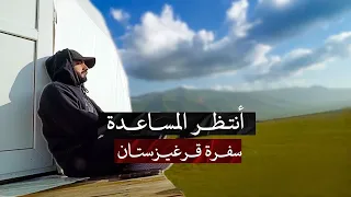 كنت حاس بالغدرة 🤕