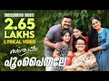 Lagu Poompaithale | Santhosham | Lyrical Video | K S Chithra | Vinayak Sasikumar | P S Jayhari
