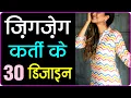 Zigzag Printed Kurti Design Ideas for Girls 2025