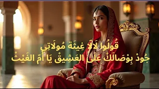 قولو لا لا غيثة مولاتي Malhoun Moroccan Song لالة غيثة مولاتي 