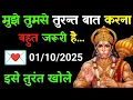 Download Lagu ✅01 अक्टूबर 2025 ka Hanuman Ji ka message || Today Hanuman sandesh || universe message