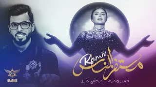 اصيل هميم و ديجي اصيل   مستفز الناس   ريمكس          دندنها