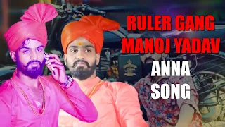 ruler gang manoj yadav anna song volume 2 singer a clement