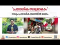 'പ്രാദേശിക സഖ്യമാകാം...., സംസ്ഥാന തലത്തിൽ ഇല്ല' ; നിലപാട് പറഞ്ഞ് വെൽഫെയർ പാർട്ടി