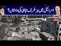 Download Lagu Israel Iran War : ایران کے حملے کے بعد  اسرائیل میں ہوئی کتنی تباہی، گراؤنڈ زیرو سے مکمل رپورٹ |N18G