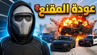 المقنع👺ينتحل شخصية رئيس المباحث ويقتل العساكر 😱🔥
