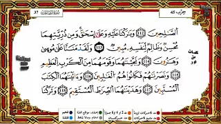 سورة الصافات برواية ورش القارئ ياسين الجزائري  سورة الصافات برواية ورش القارئ ياسين الجزائري