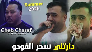 Cheb Charaf Live 2025 Daratli سحر الفودو Ft Kheiro Japoni Clip Vidéo Reprise Cheb Mostafa Tiktok 