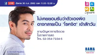 โรคไซโคแพทคืออะไร และมันเกี่ยวข้องกับโรคบุคลิกภาพผิดปกติแบบต่อต้านสังคมอย่างไร