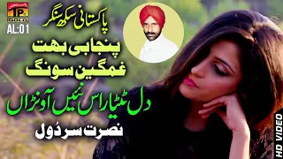 hada hada thokaran nusrat sardol punjabi and saraiki tp gold