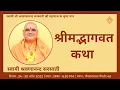 Lagu 01 - Shrimad Bhagawat Katha Bangalore | 24 - 30 April 2022 | Swami Shravananand Saraswati