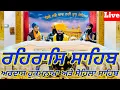 Rehras Sahib - ਰਹਰਾਸਿ ਸਾਹਿਬ - रहिरास - live Rehras - Rehraas Sahib Path - Nitnem Gurbani