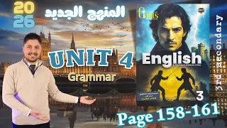 حل كتاب العمالقة Unit 4 انجليزي تالته ثانوي Giants 2026 المنهج الجديد تدريبات الدرس الاول و الثاني 