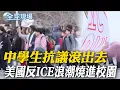Lagu 中學生抗議\