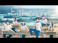 Download Lagu [FULL OST] 上游 - 歌曲合集｜Drama [A River Runs Through It] Track list｜사운드 트랙｜Nhạc Phim