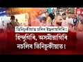 Download Lagu তিনিচুকীয়াত চলিব ইছলামগিৰি !