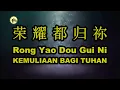 Lagu Kemuliaan Bagi Tuhan (Rong Yao Dou Gui Ni) - Lagu Rohani Mandarin