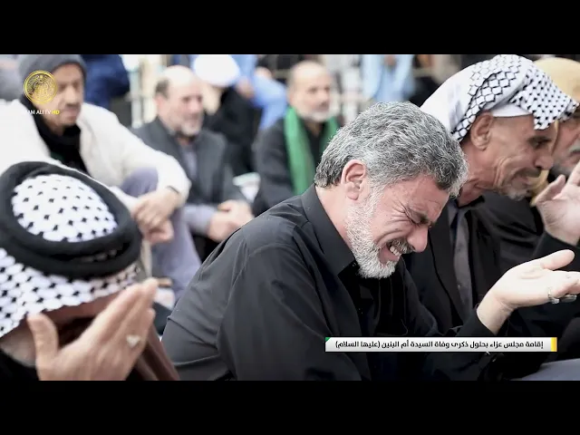 ⁣إقامة مجلس عزاء بحلول ذكرى وفاة السيدة أم البنين (عليها السلام)