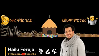 Gurage Music Hailu Fereja Tref ትሬፍ ሀይሉ ፈረጃ Gurage Guragegna Music Meskel Hailufereja 