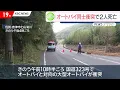 オートバイ同士が衝突し男性２人死亡　唐津市の国道　信号や交差点がない緩やかなカーブ
