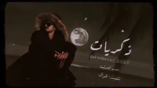 من ظروف الى ظروف بدر العزي ذكريات حصريا بطيء 2021 