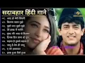 Download Lagu Bollywood Songs 🥰🎶, Sadabahar Hit Gaane 🤩💞, Romantic Songs 🥰❤🎶, 90's Hit Songs 🤩🌎, Love Songs 🥰😘🎶🌴🌎