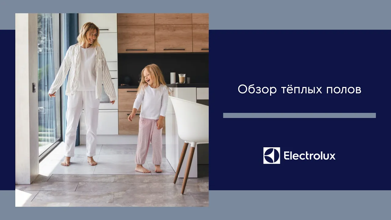 Мат нагревательный Electrolux EEM 2-150-1,5 (видео)