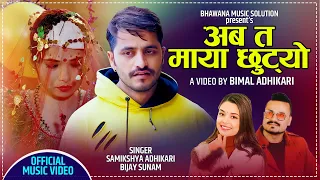 New Lok Dohori Song 2077 - अब त माया छुट्यो  Aba Ta Maya Chhutyo - Samikshya Adhikari \u0026 Bijaya Sunam