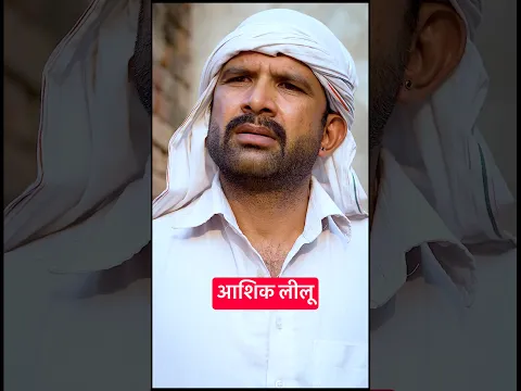 आशिक लीलू ||Kkgf
