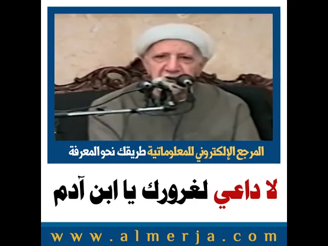 ⁣الشيخ احمد الوائلي : لا داعي لغرورك يا ابن آدم