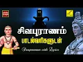 Download Lagu தொல்லை இரும்பிறவி | சிவபுராணம் பாடல்வரிகள் | Pradosham Sivan song - Sivapuranam | Vijay Musicals
