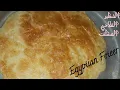 Download Lagu Egyptian Fetter Meshatet الفطير الفلاحي المشلتت بمكون سري هيخليه مورق وطري*بكل سهوله