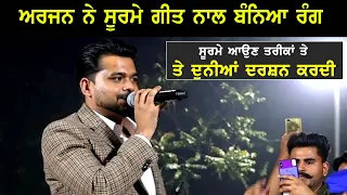 arjan dhillon soorme aoun tareeke te live show 2022 jp live nakodar